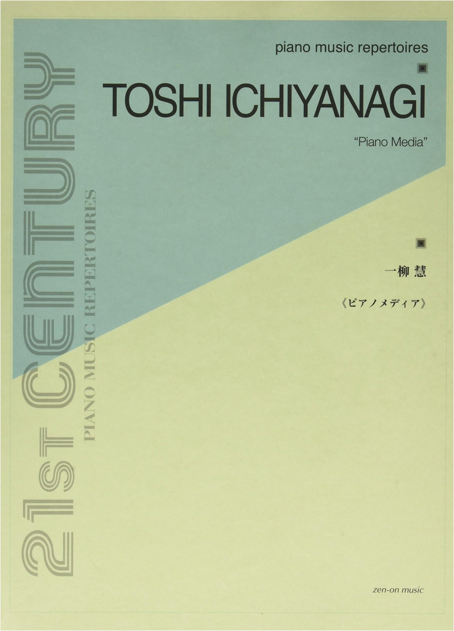 Piano Media by Toshi Ichiyanagi (Piano Music Repertoire Series)