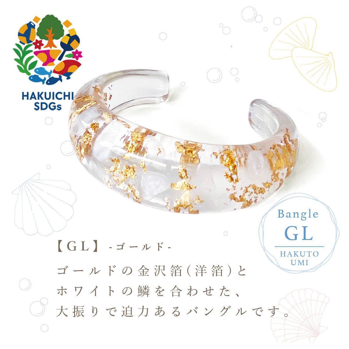 Hakuto UMI Bangle GL