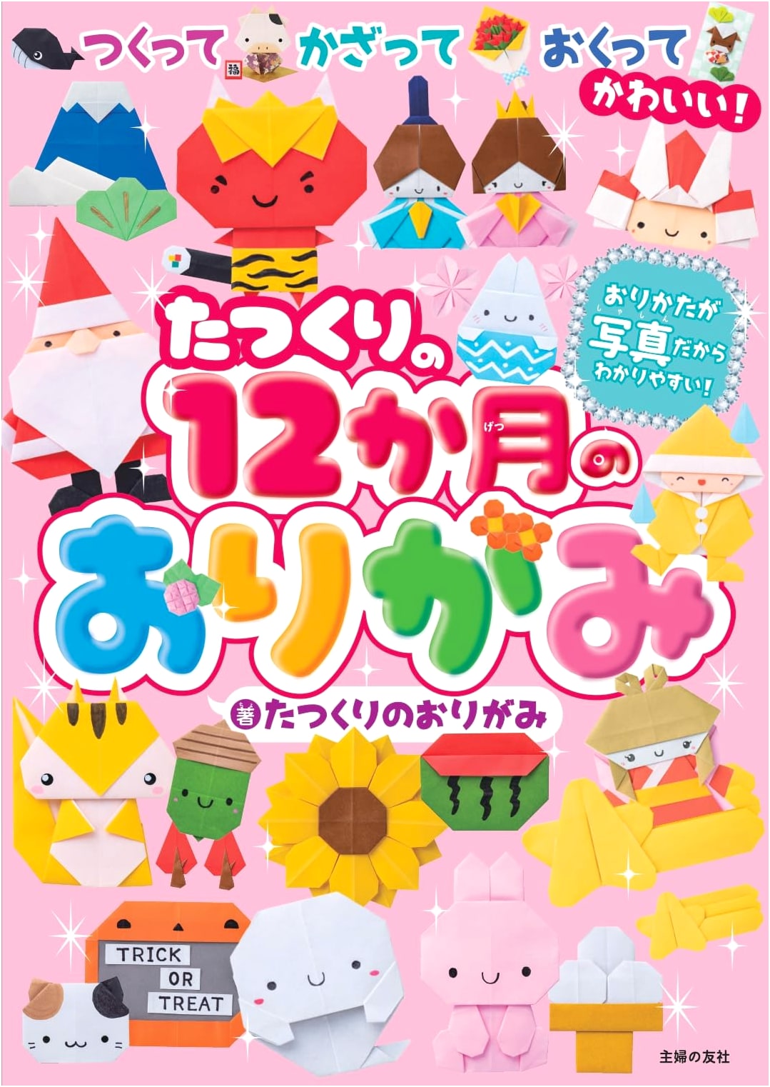 Tatsukuri's 12 Months of Origami: Seasonal Paper Crafts