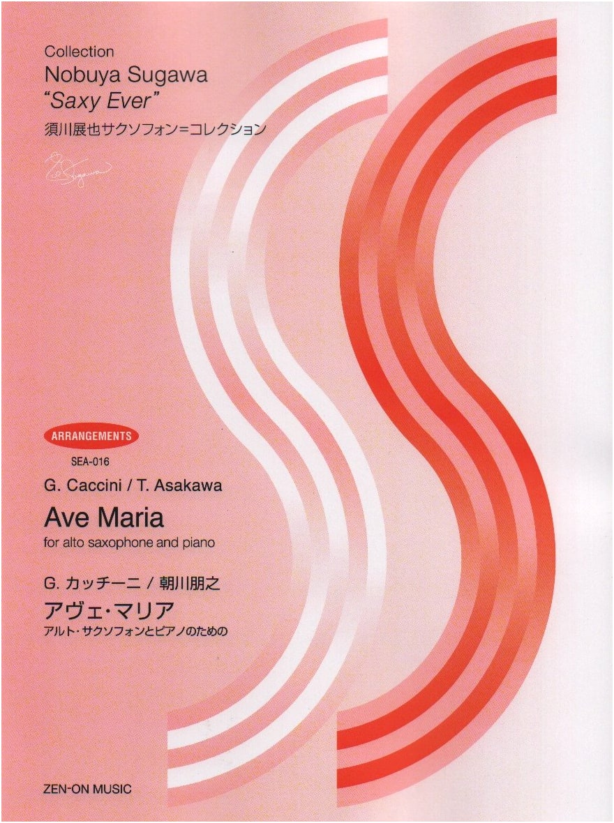 Nobuya Sugawa Saxophone Collection: G. Caccini / Tomoyuki Asakawa - Ave Maria