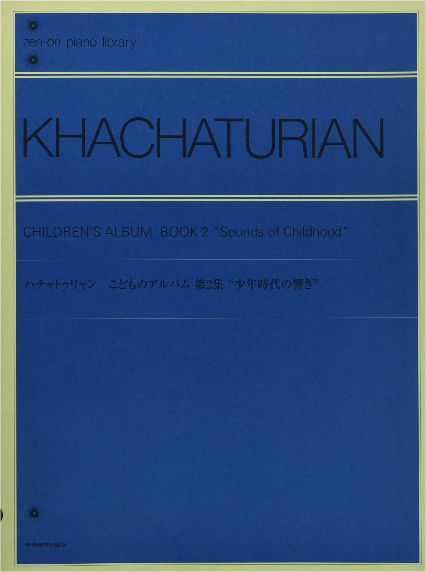 Khachaturian: Children's Album, Volume 2 - Echoes of Boyhood (Piano Score)
