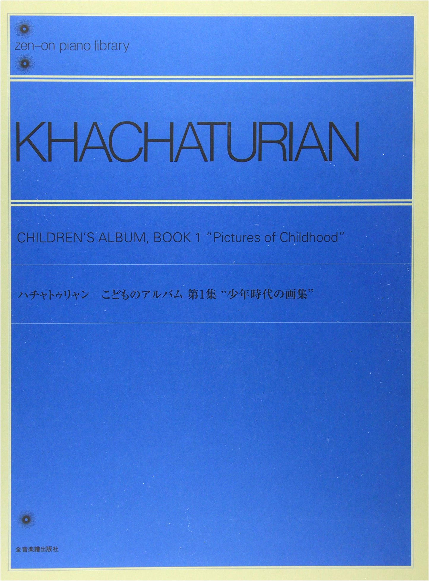 Khachaturian: Children's Album, Vol. 1 - Pictures from Childhood (Piano)