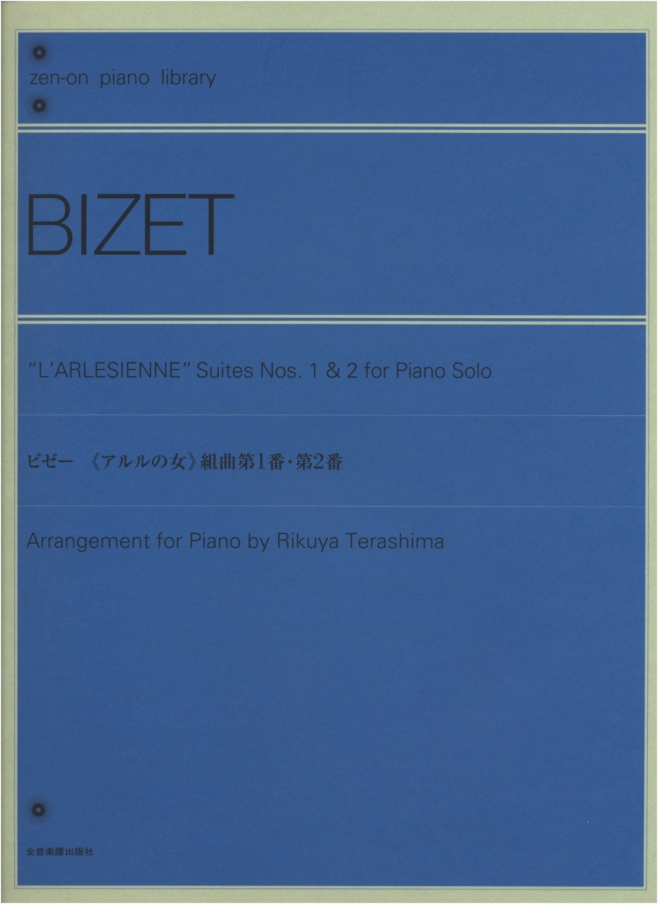 Bizet: L'Arlésienne Suites No. 1 & 2 for Piano (Zen-on Piano Library)
