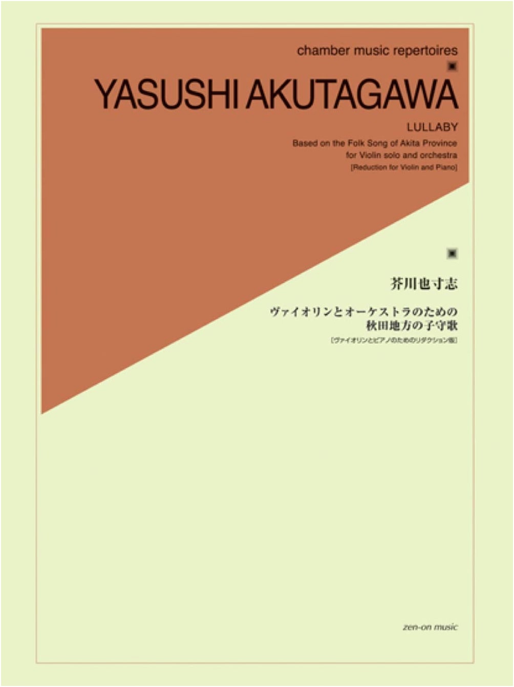Akutagawa Yasushi: Lullaby from Akita Region for Violin and Orchestra