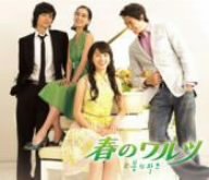 SPRING WALTZ