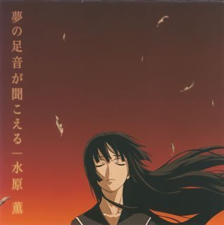 YUMENO ASHIOTOGA KIKOERU