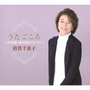 Utagogoro ~ Double Prize Chieko Lyrical Song and Love Song All