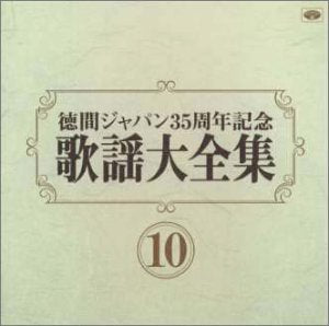 Kayo Daizenshu(10)