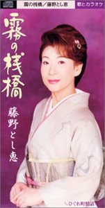 KIRI NO SANBASHI