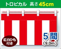 KH006-05IN Red and White Curtain Height 17.7 inches (45 cm) x Length 35.4 inches (900 cm) (5 Rooms), Tropical with Red and White Cord