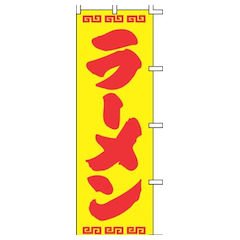 上西産業 Kaminishi Sangyo YJN0101 Nobori J98-207 Ramen, Tetron Ponji, Japan