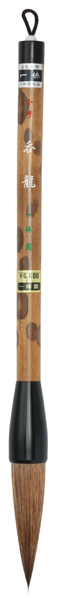 一休園(Ikkyuen) Calligraphy Brush, 2×2×33cm