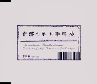 Kiseki No Hoshi