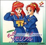もっと!ときめきメモリアル MAR. ~featuring 早乙女優美~