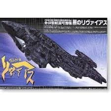 1/400 無限のリヴァイアス No.01 外洋型航宙可潜艦 黒のリヴァイアス