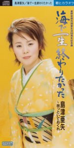 海で一生終わりたかった