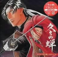 FUYU NO SEMI(CD+DVD ltd.ed.)