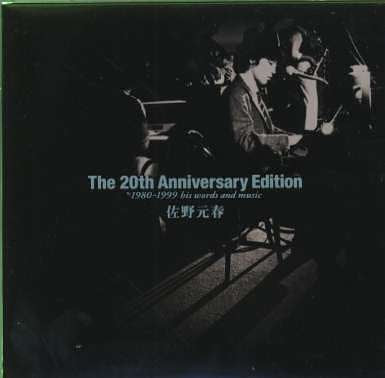 20th Anniversay Edition (1980-99 His Wor