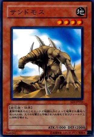 【シングルカード】遊戯王　サンドモス　ＳＯＩ-ＪＰ０３２ ノーマル