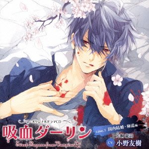 Drama CD - Kyuketsu Darlin' Case.1 [Japan CD] MMCC-4360