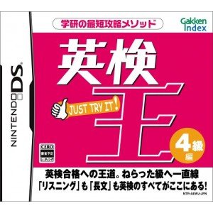 Eiken-Ou: 4-Kyuuhen [Japan Import]