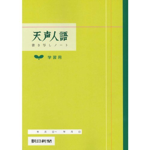 Asahi Shimbun Tensei Jingo learning notes 360 021