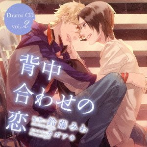SENAKA AWASENO KOI DRAMA CD VOL.2