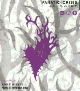 心に花を心に棘を