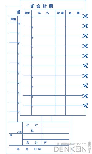 copy 10 books two denkon accounting documents (1 copy 50 pairs) micro perforated carbonless NKH002 (japan import)