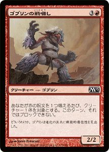 mazikkuza・gyazaringu [Goblins of the Game 囃si/Goblin Battle Jester] M13 – 135 – C « Basic Set 2013 Recording >