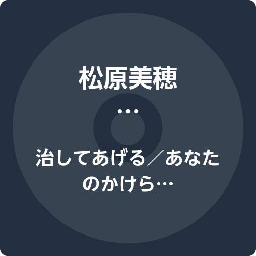 I'll cure you – a piece of you