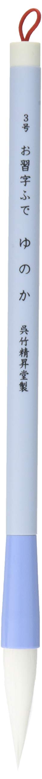 Kuretake Calligraphy Brush, Kuritake Japanese Brush, Yuoka No. 3 White Hair Pack JE71-3S