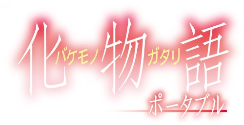 Bakemonogatari Portable [Regular Edition] [Japan Import]