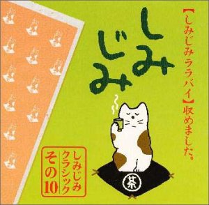しみじみララバイ～夢のあとに