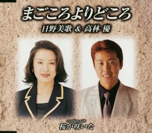 まごころよりどころ