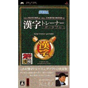 Kanji Trainer Portable [Japan Import]