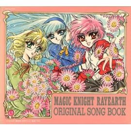 「魔法騎士(マジックナイト)レイアース」オリジナル・ソングブック