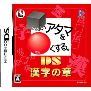 Shikakui Atama wo Maruku Suru: DS Kanji no Shou [Japan Import]