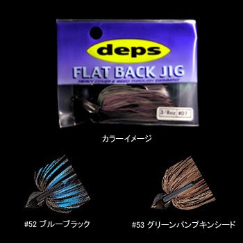 Deps Deps/depusu Flat Back Jig/hurattobakkuzigu Silicone Ver 3/8oz [2]