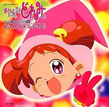 おジャ魔女 BGMコレクション