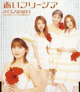 Akai Freesia