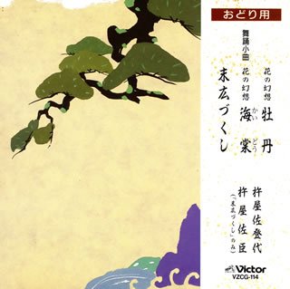 Flower illusion/Suehirozushi