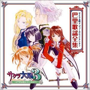 Sakura Wars 3: Vocal Album