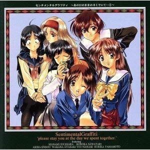 センチメンタル・グラフティ ～あの日のままのキミでいて…1