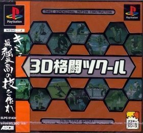 3D Kakutou Tsukuru [Japan Import]