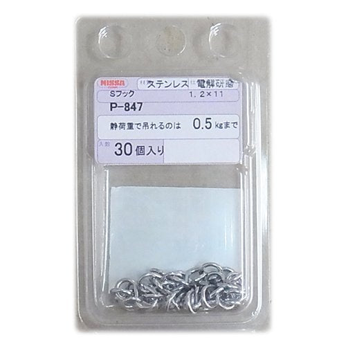 nissatyein Terminal S-Hooks Electrolytic Polished P – 841 – P – 847