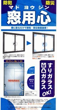 Window for Peel and Stick Tips for Security, Drop effect .「 Window Beware "