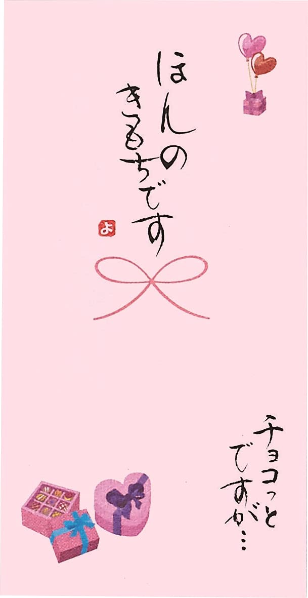 Iyo Yuino Center, Made in Japan, Celebration Bag, Handwritten Money Sealing, Heart Temperature, Season, Events, Valentine's Day