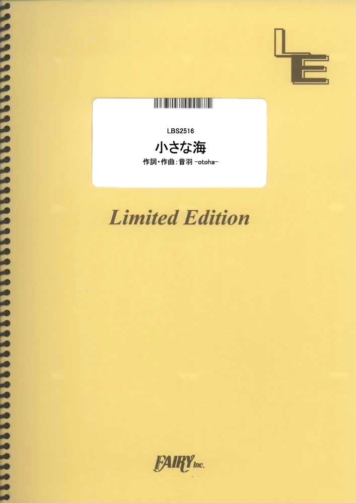 Chiisana Umi / Kessoku Band (Band Score) [LBS2516] Large (A4 size) (On-Demand Score)