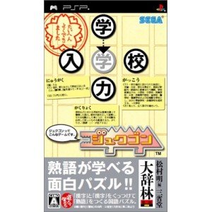 Jukugon [Japan Import]